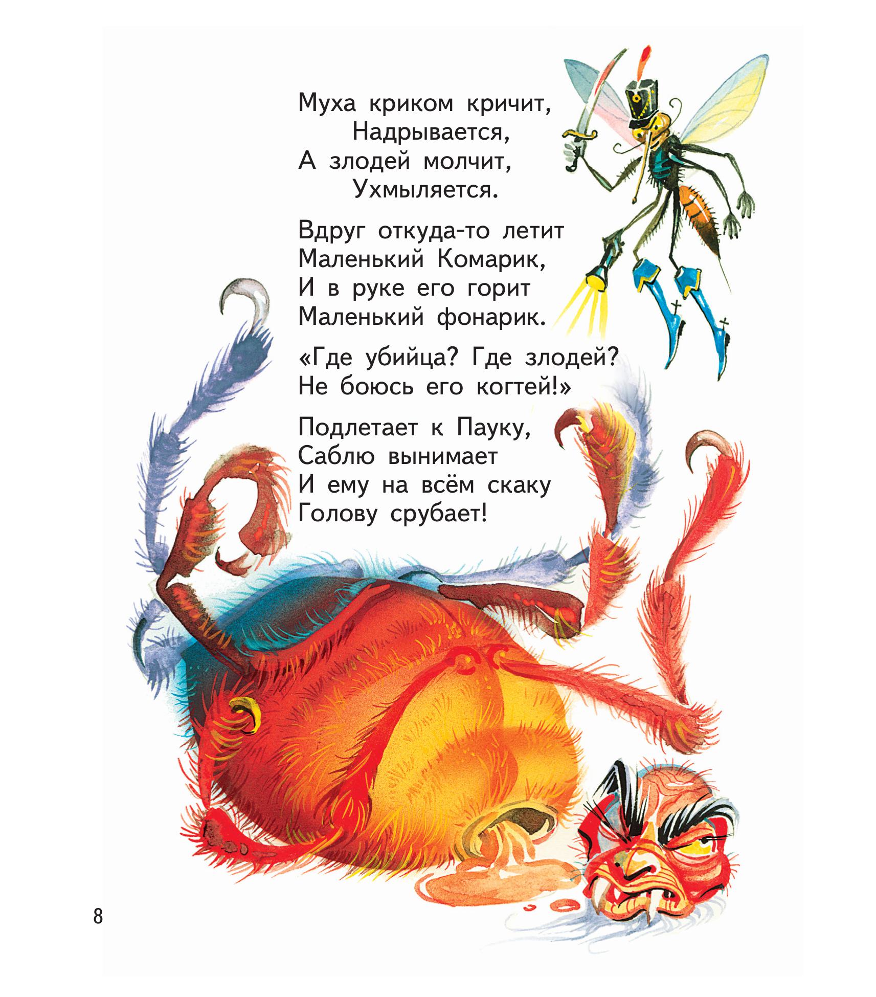 Книга Эксмо Стихи и сказки (ил. В. Канивца) - фото 6