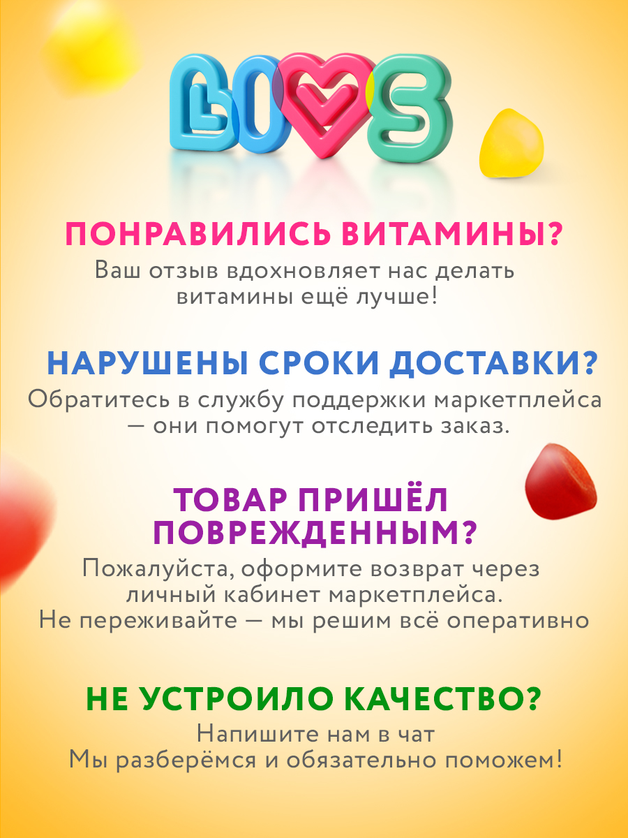 Мармеладные витамины LIVS Детский комплекс - фото 13
