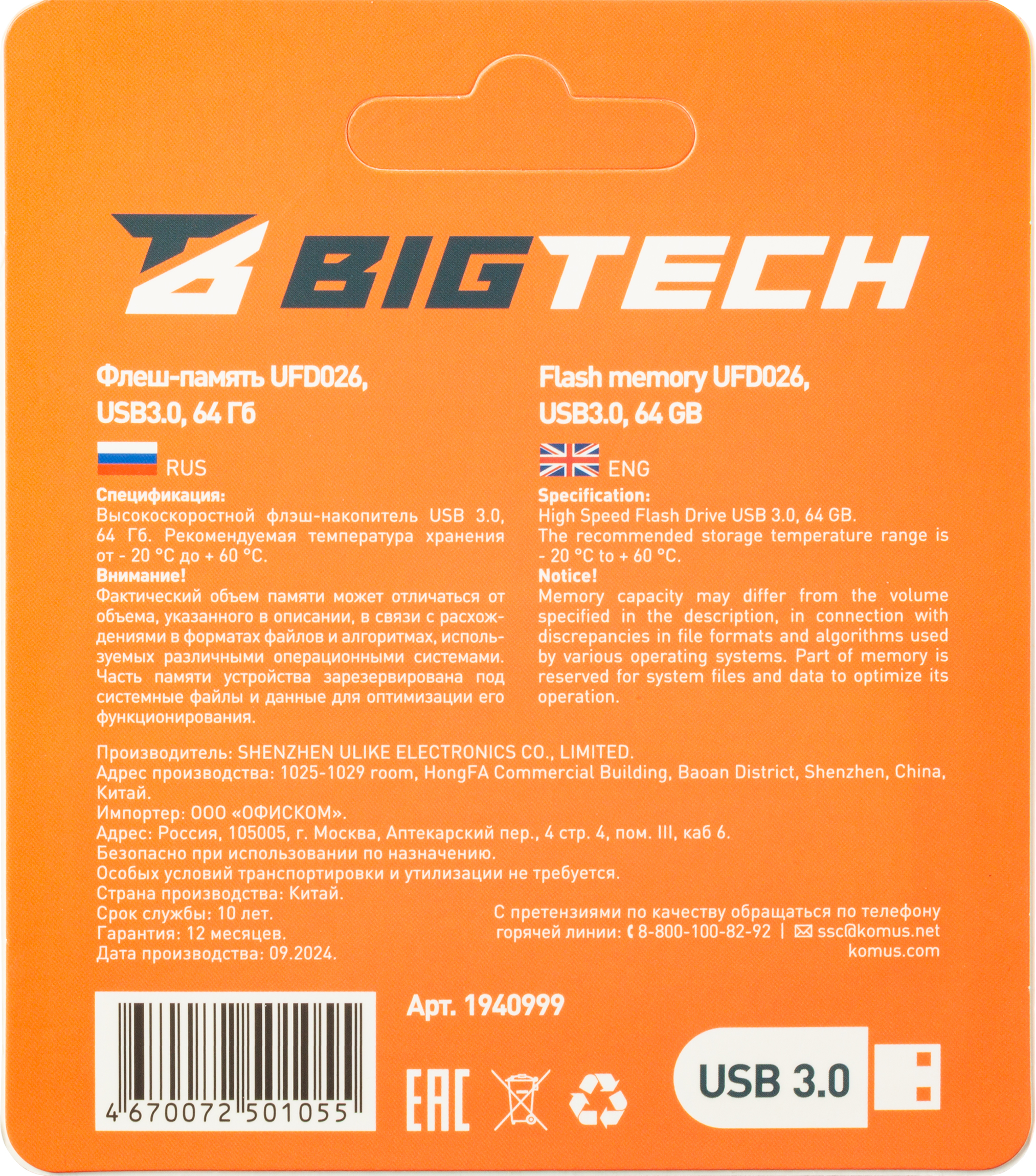 Флеш-память BigTech UFD026, USB3.0, 64GB - фото 8