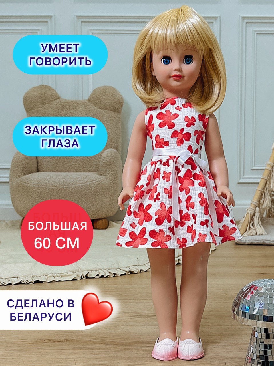 Кукла большая (ростовая) СТРАНА КУКОЛ говорящая Стелла высота 60 см кукла60-стелла19 - фото 1