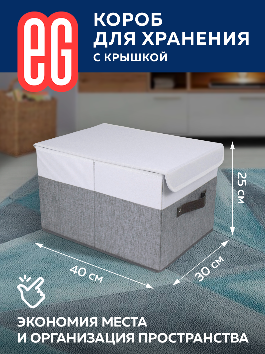 Короб для хранения ЕВРОГАРАНТ Серии Platinum с крышкой 30х40х25 см - фото 6