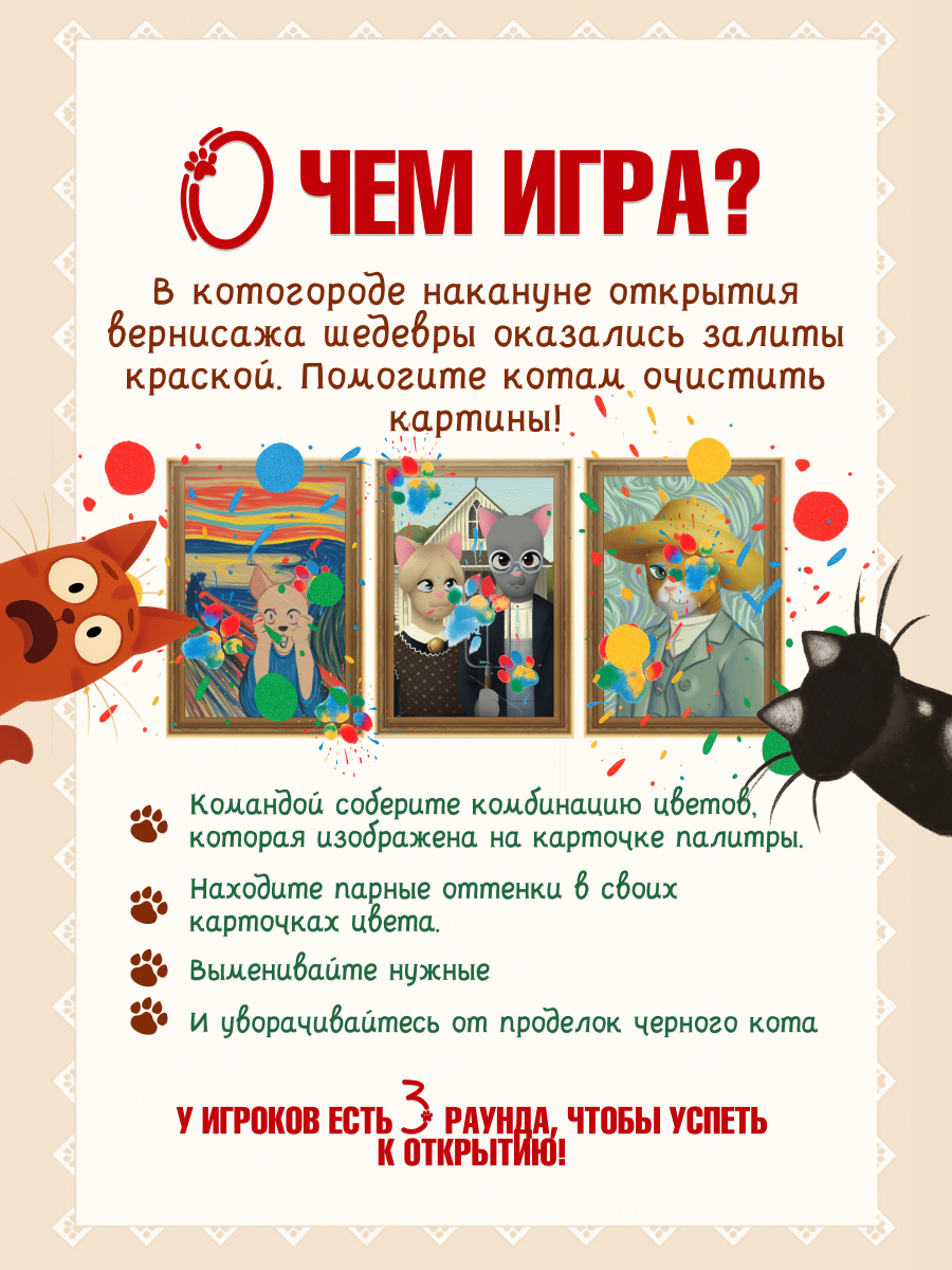 Настольная игра Игротека Коты на вернисаже - фото 3