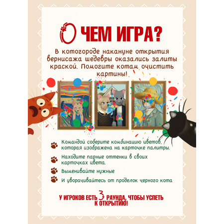 Настольная игра Игротека Коты на вернисаже