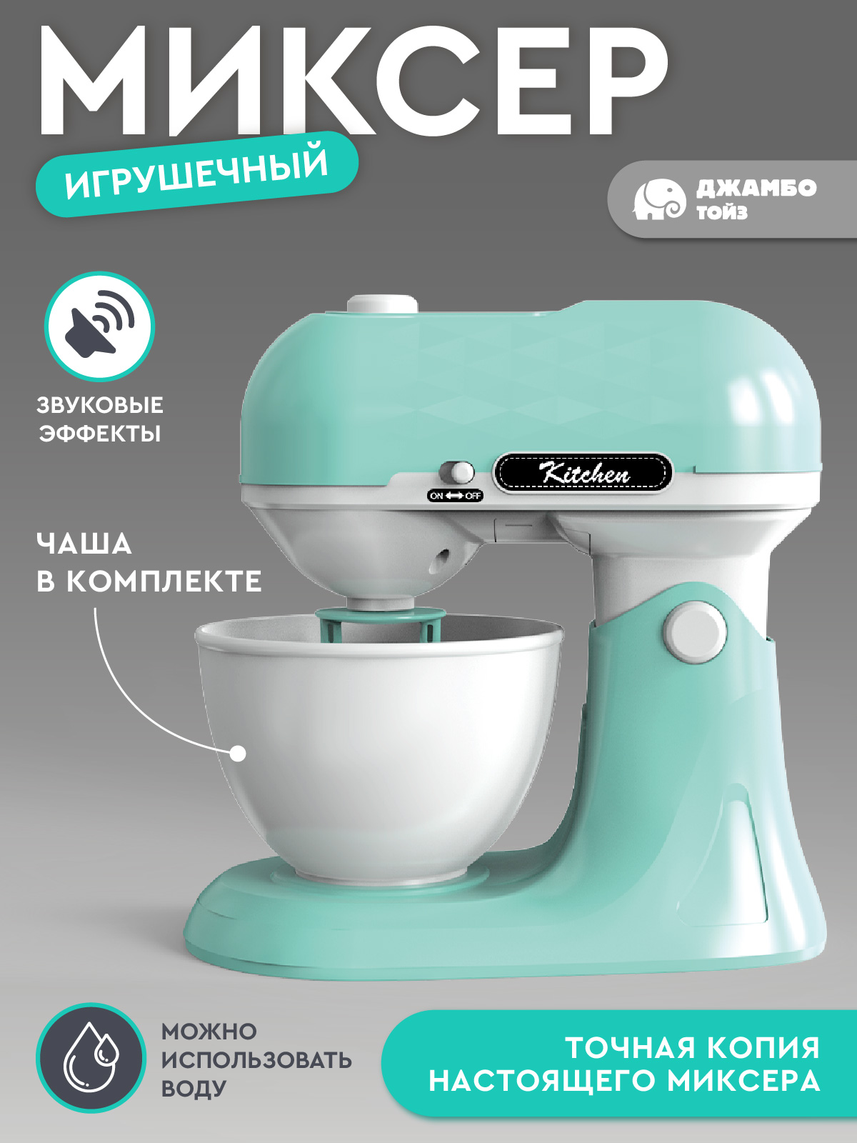 Игрушка AMORE BELLO миксер - фото 2