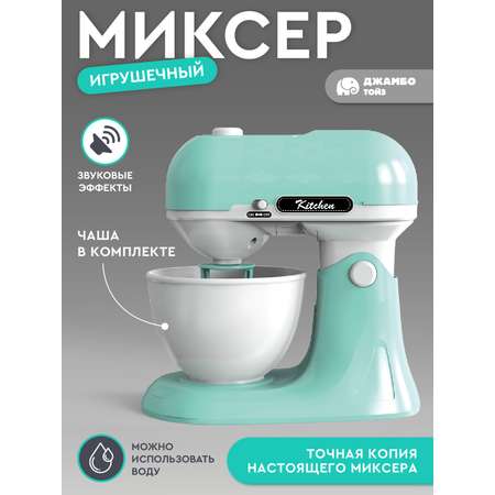 Игрушка AMORE BELLO миксер