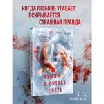Книга Эксмо Рыбки в пятнах света