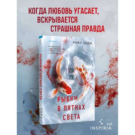 Книга Эксмо Рыбки в пятнах света