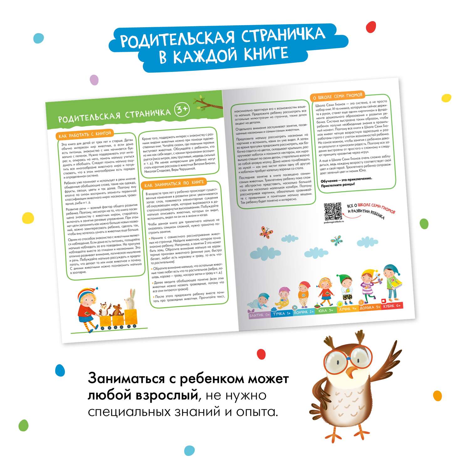 Комплект книг Школа Семи Гномов Базовый курс Окружающий мир 3 - фото 12