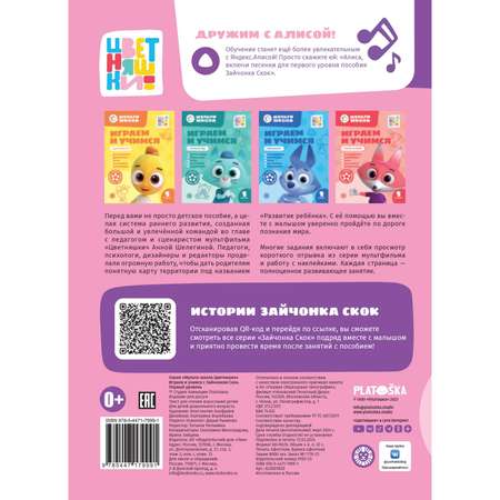 Мульти-школа ИД Лев Цветняшек с Зайчонком Скок Первый уровень