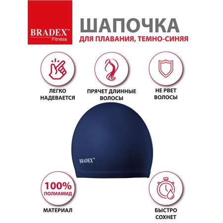 Шапочка для плавания Bradex тканевая взрослая
