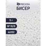 Набор для творчества Preciosa бисер 10/0 5 г цвет 46102