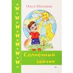 Книга Лабиринт Солнечный зайчик