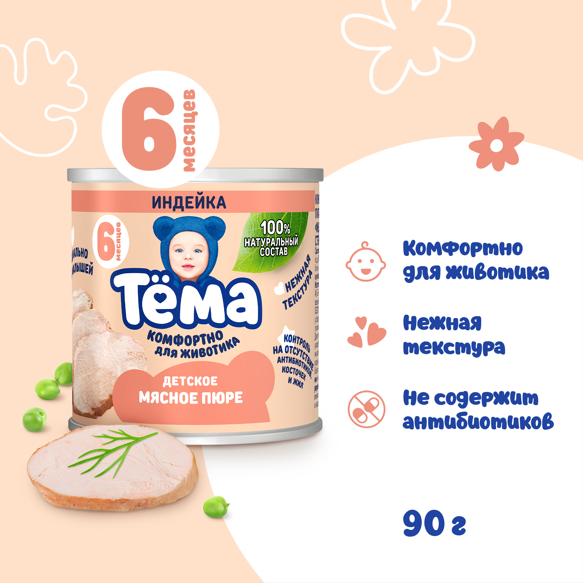 Пюре Тёма Индейка с 6 мес 90 г - фото 2