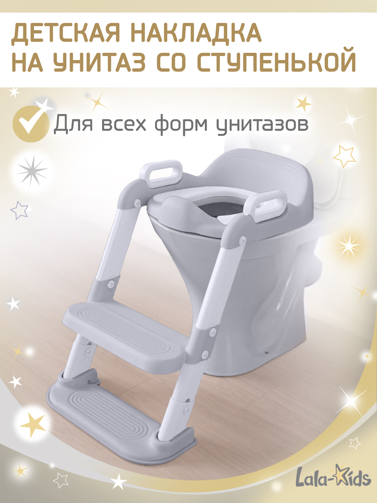 Накладка на унитаз LaLa-Kids серый - фото 1