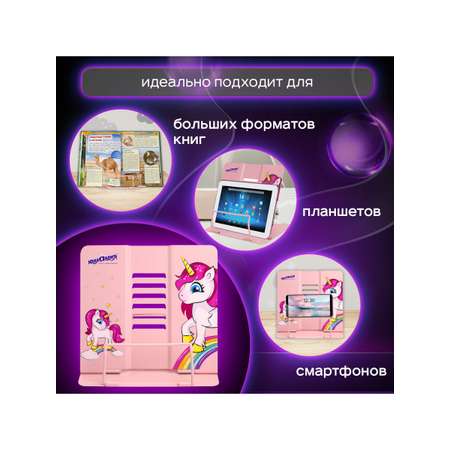 Подставка для книг Юнландия