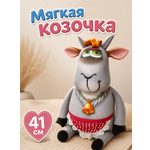 Мягкая игрушка Штучки к которым тянутся ручки коза