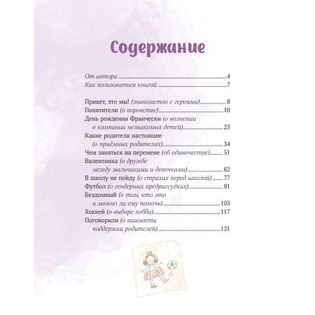 Книга ЭКСМО-ПРЕСС Просто о важном Вместе с Мирой и Гошей Учимся понимать себя и других