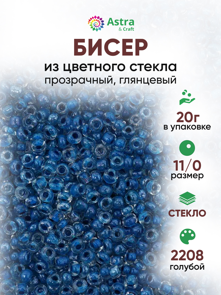 Набор для творчества Astra Craft бисер для плетения 11/0 20 г - фото 1