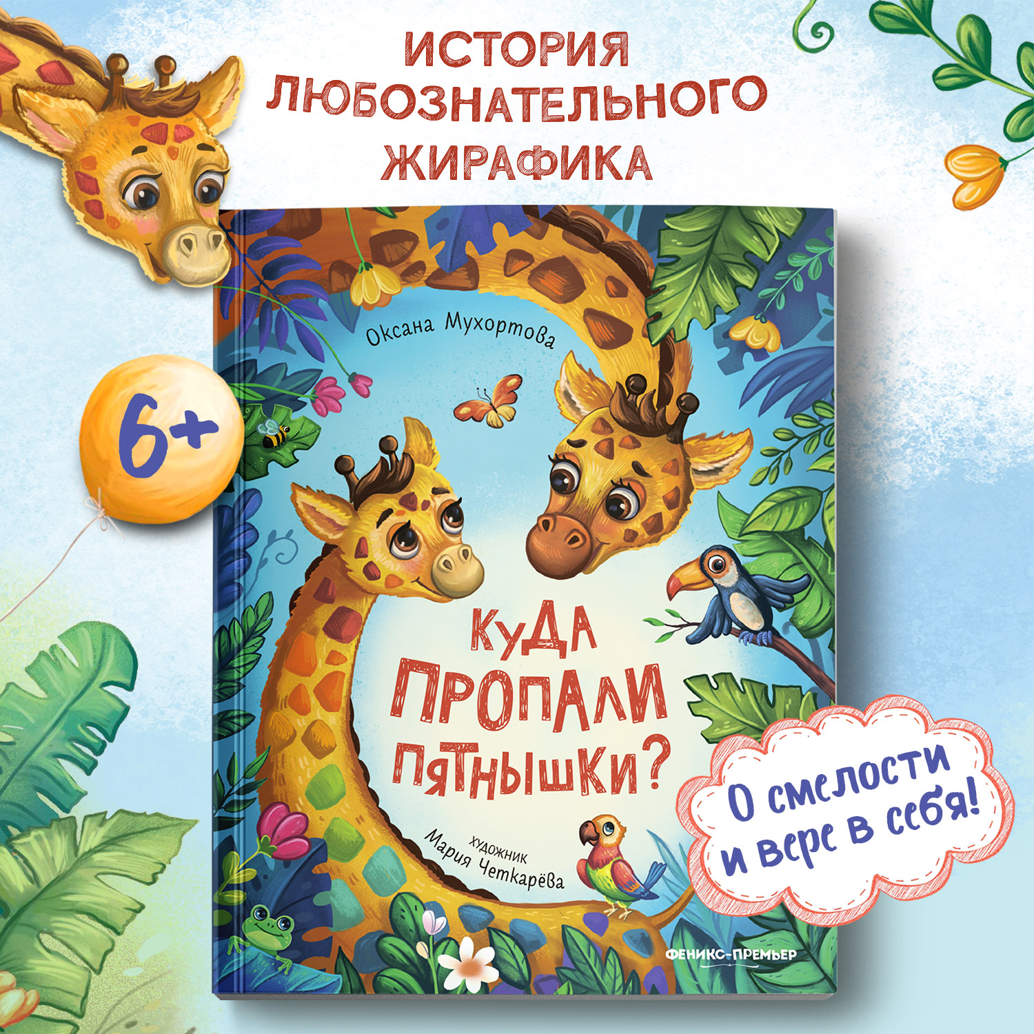 Книга Феникс Премьер Куда пропали пятнышки? Терапевтические сказки для детей - фото 1