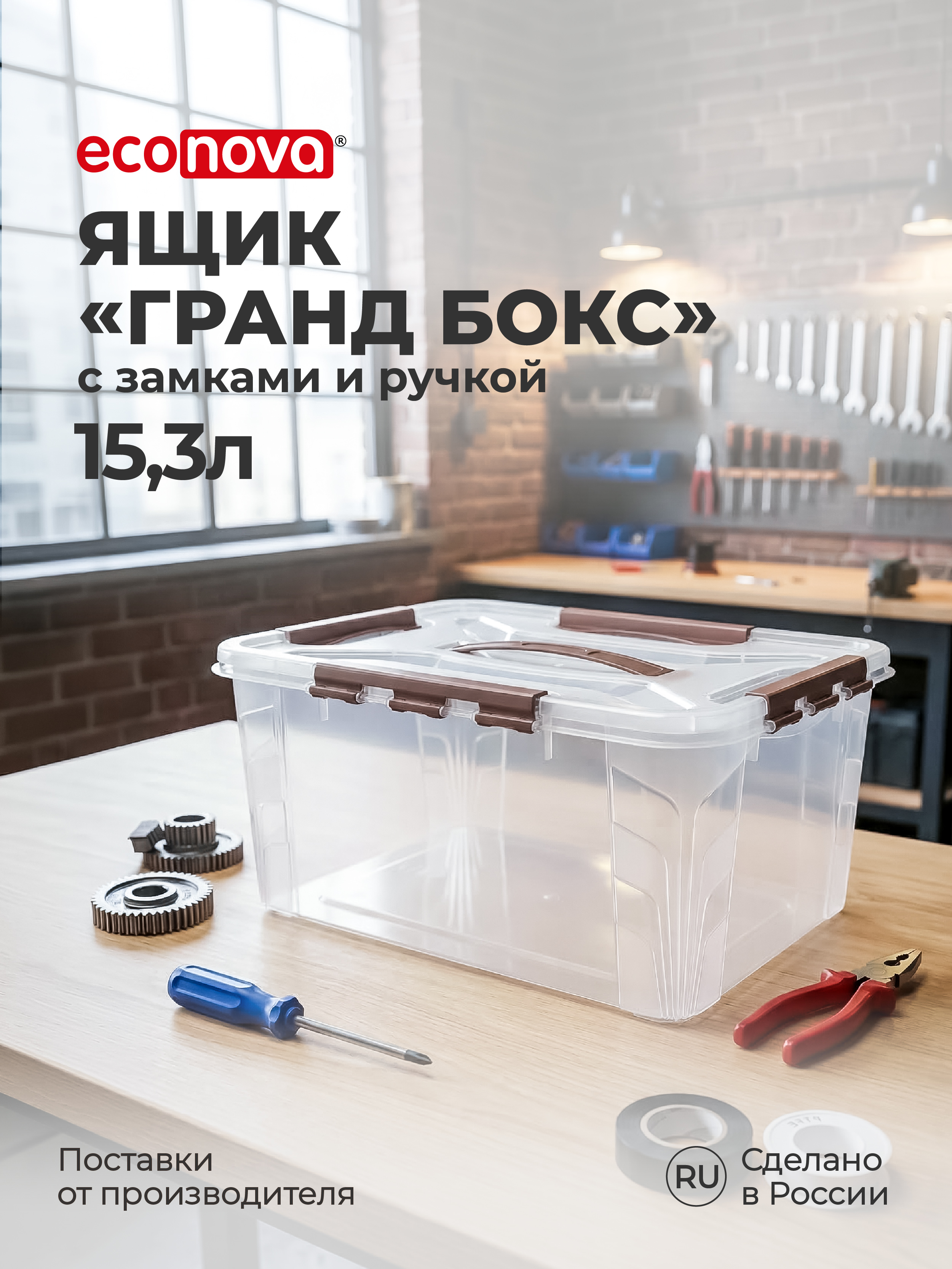 Ящик для хранения Econova универсальный с замками и ручкой Grand Box 15300 мл коричневый - фото 1