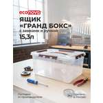 Ящик для хранения Econova универсальный с замками и ручкой Grand Box 15300 мл коричневый