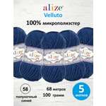 Пряжа для вязания Alize 100г 68м 5шт