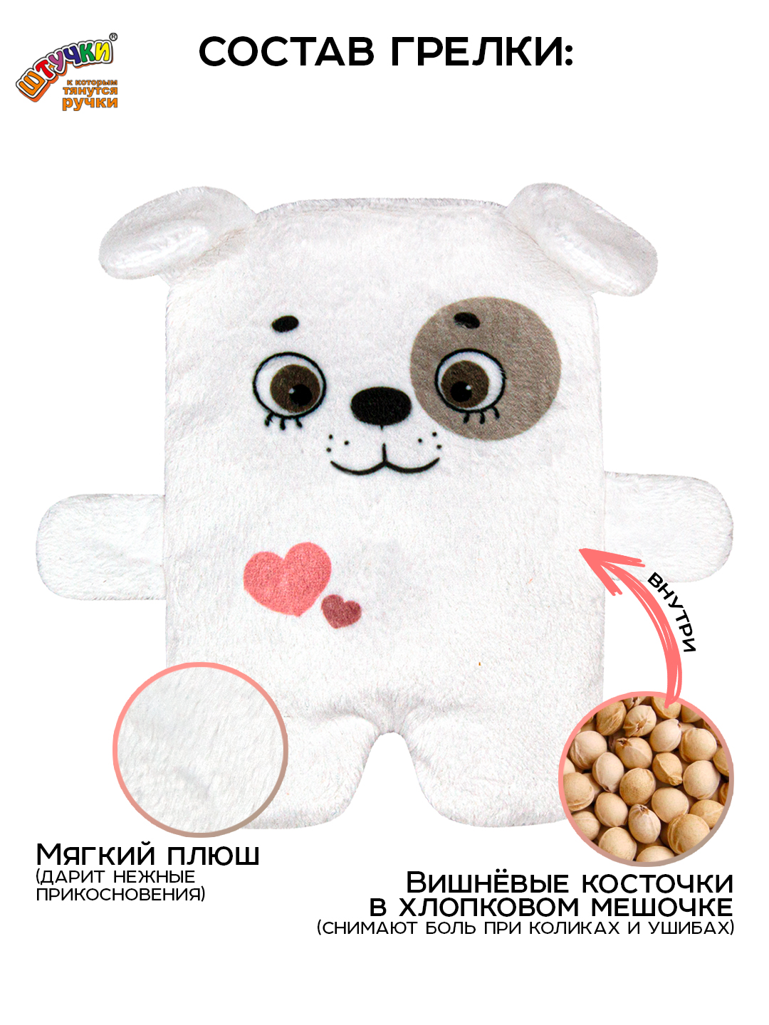 Игрушка-грелка Штучки к которым тянутся ручки для новорожденных с вишнёвыми косточками от колик - фото 2