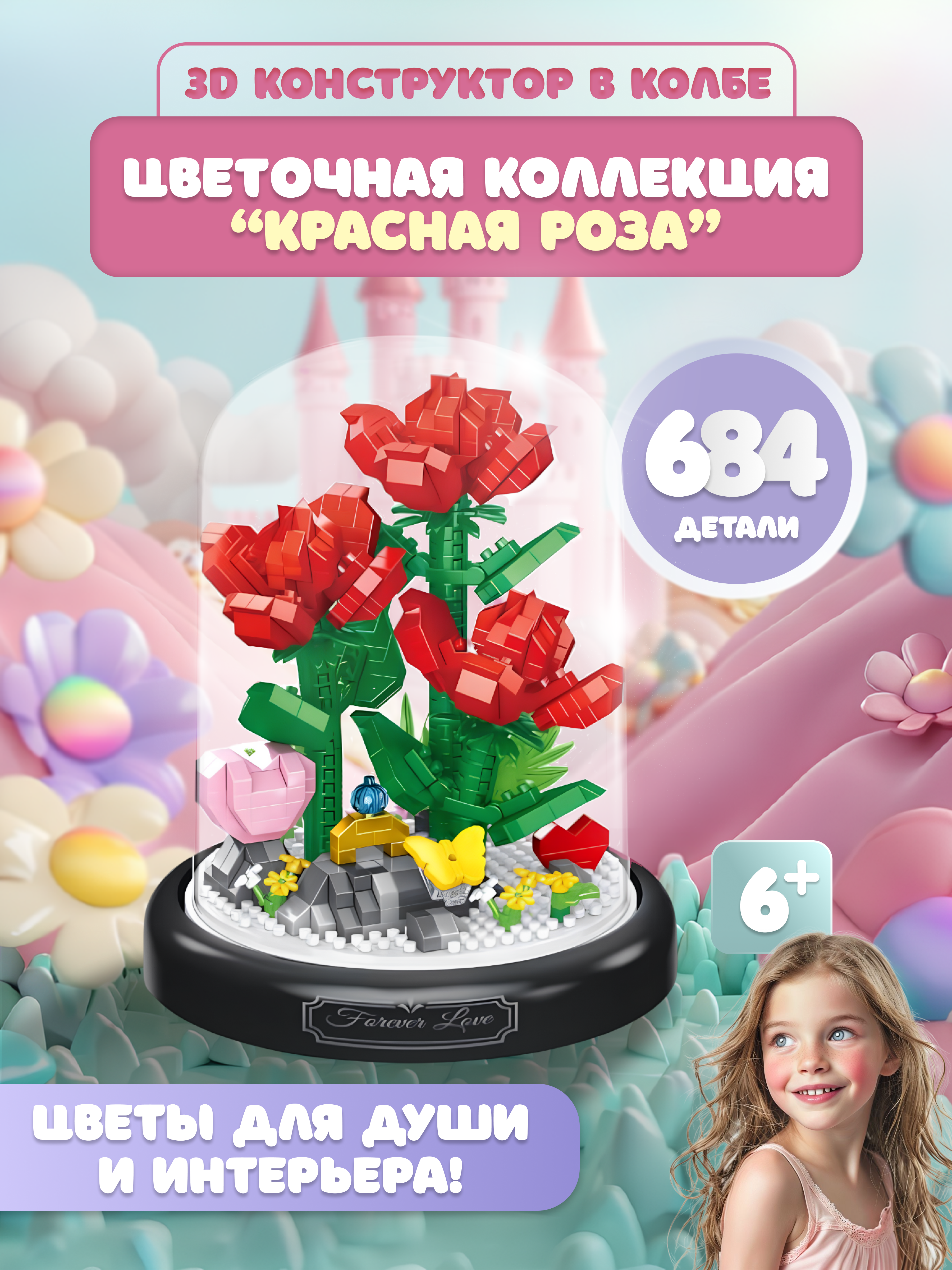 Конструктор ГлавИгрушка Неувядающий цветок из мини-блоков - фото 1
