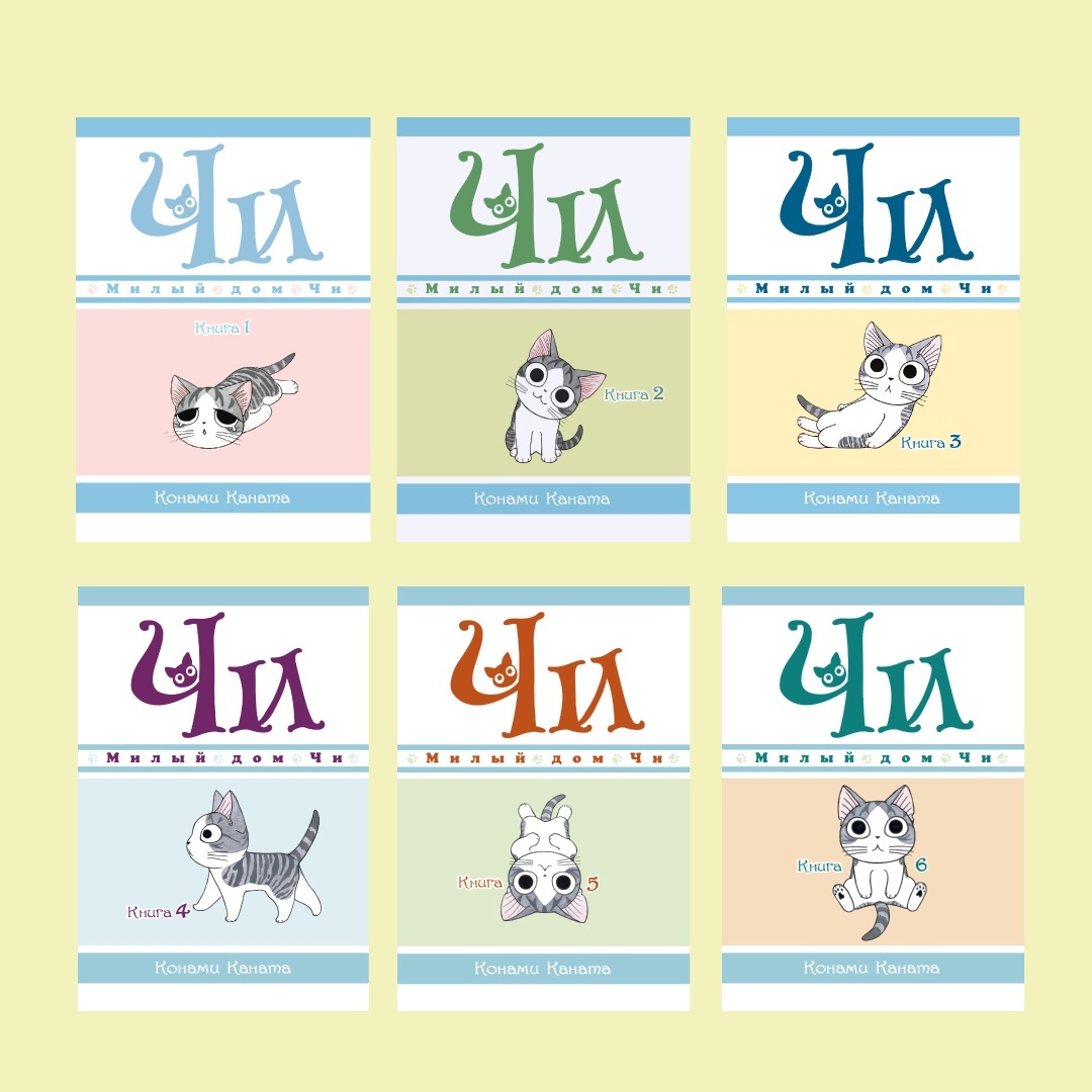 Книга АЗБУКА Милый дом Чи. Книга 8 Каната К. - фото 8