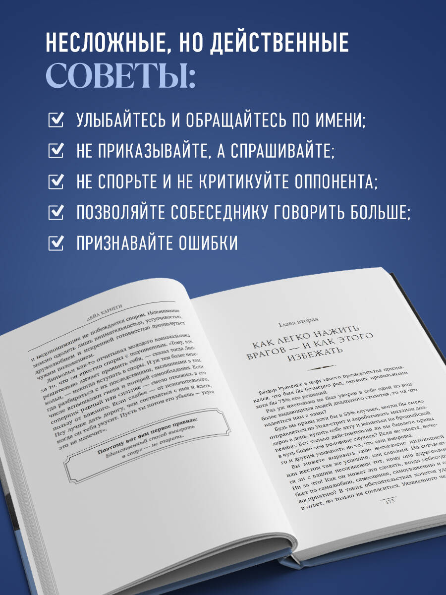 Книга БОМБОРА Как завоевывать друзей и оказывать влияние на людей. Оригинальное издание - фото 3