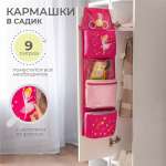 Кармашки в садик 83х24 см Всё на местах Балерина (розовый)