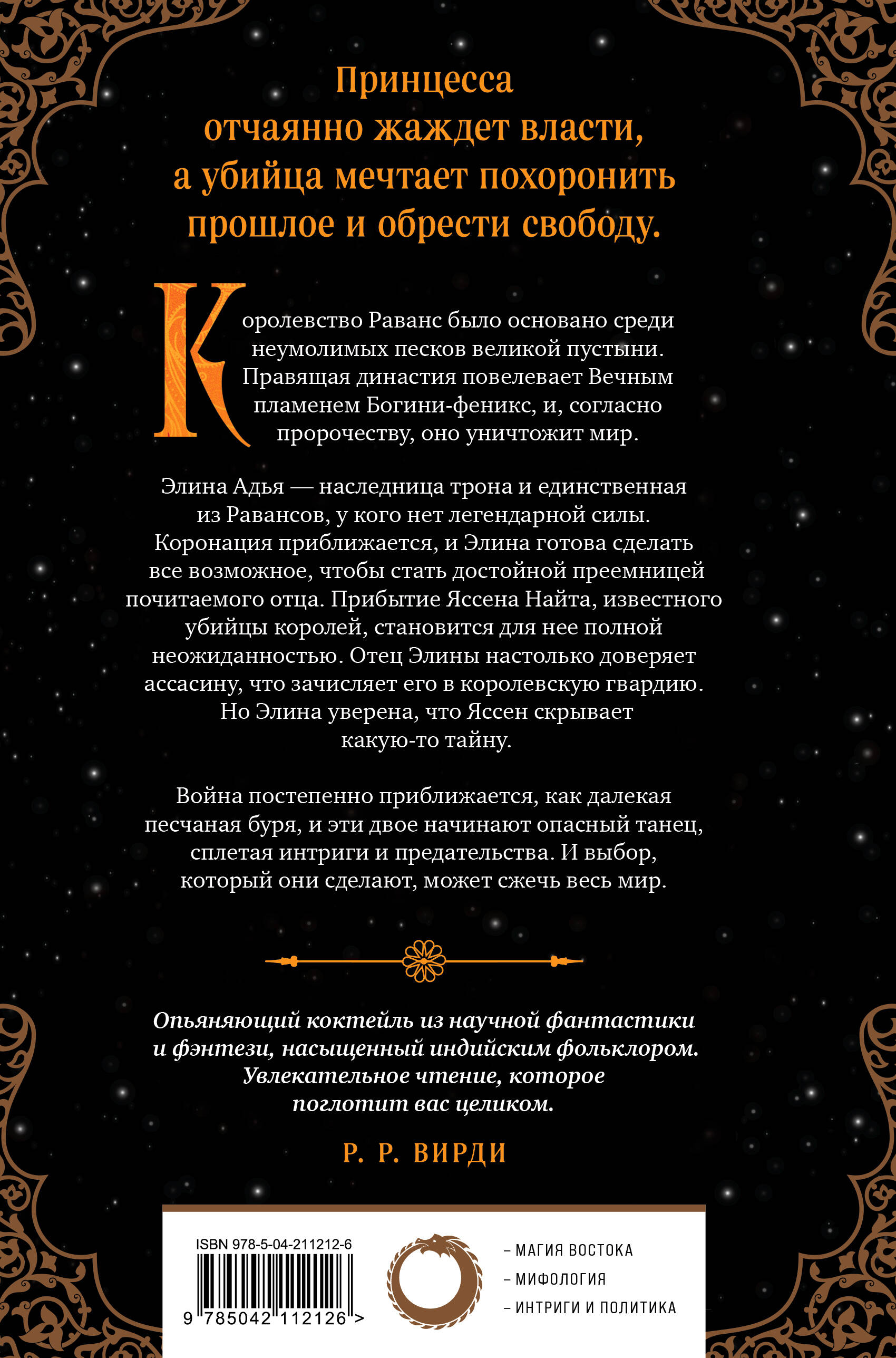 Книга Эксмо Король-феникс - фото 7