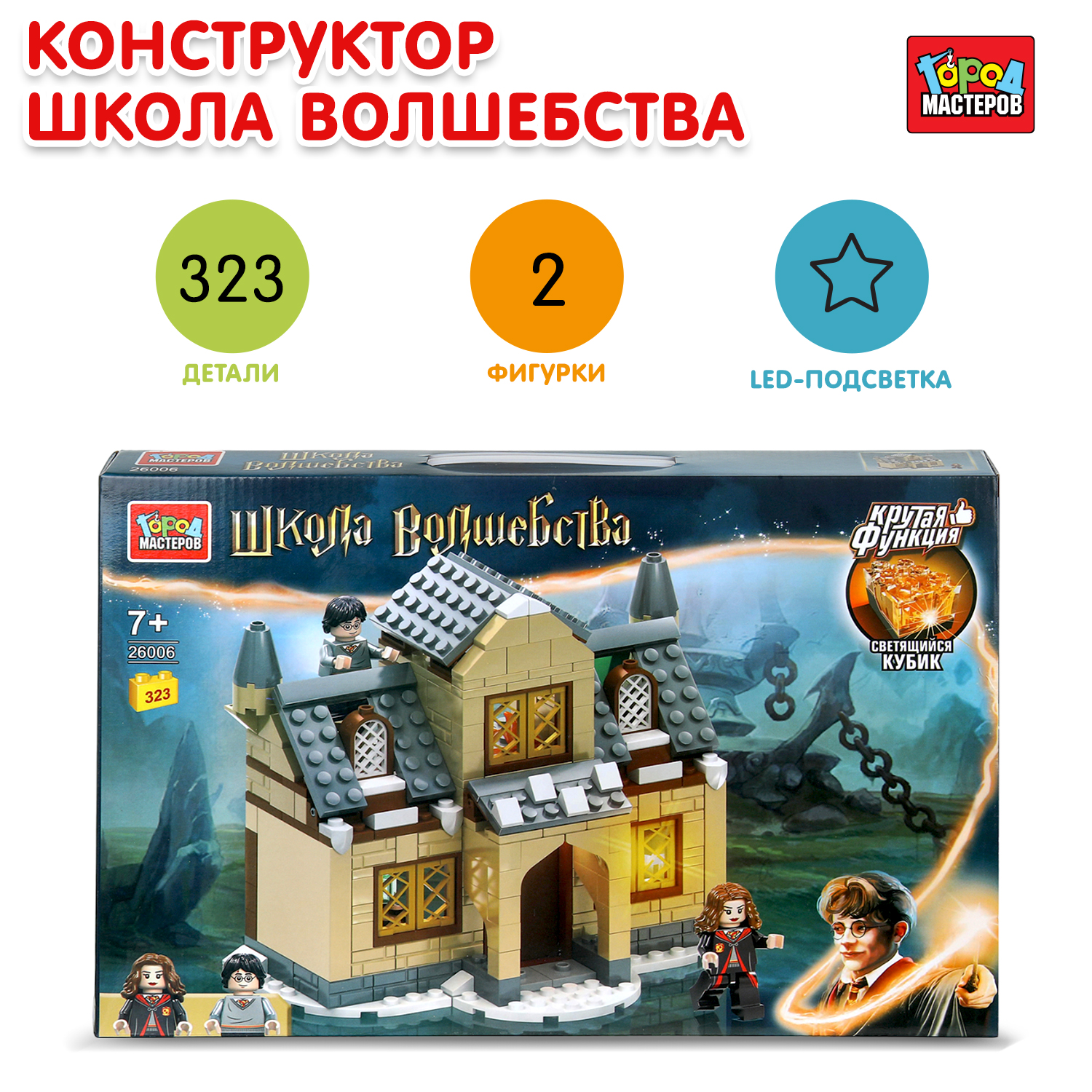 Конструктор Город мастеров Школа волшебства 323 дет. - фото 5