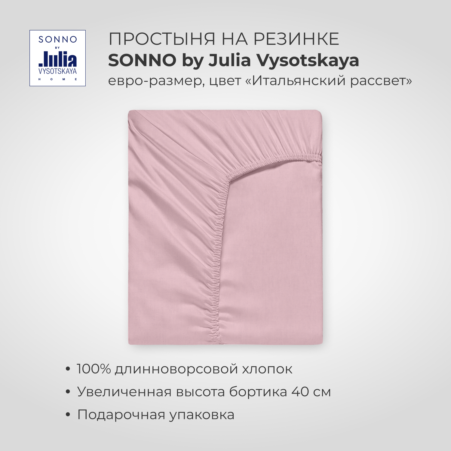 Простыня SONNO - фото 1