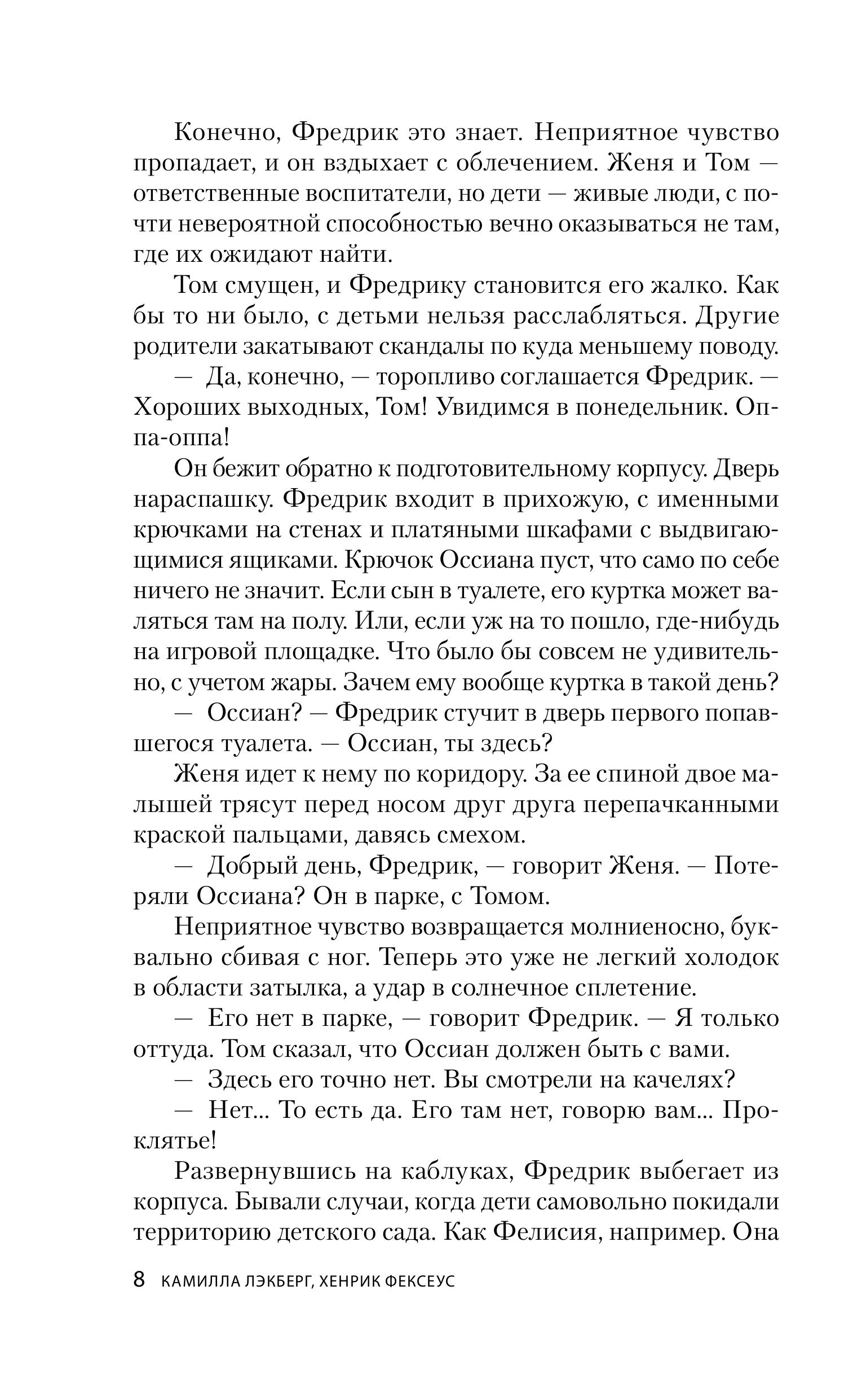 Книга Эксмо Ход коня (#2) - фото 7