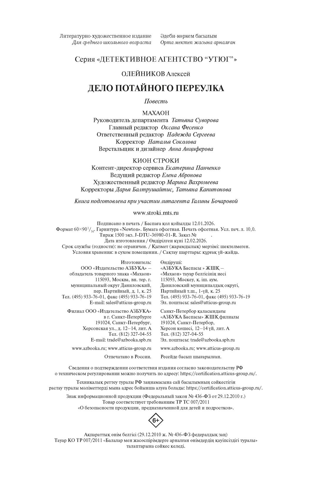 Книга Махаон Детективное агентство Утюг Дело Потайного переулка - фото 2