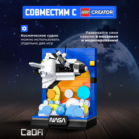 Конструктор CaDa Space shuttle Discovery 250 дет.