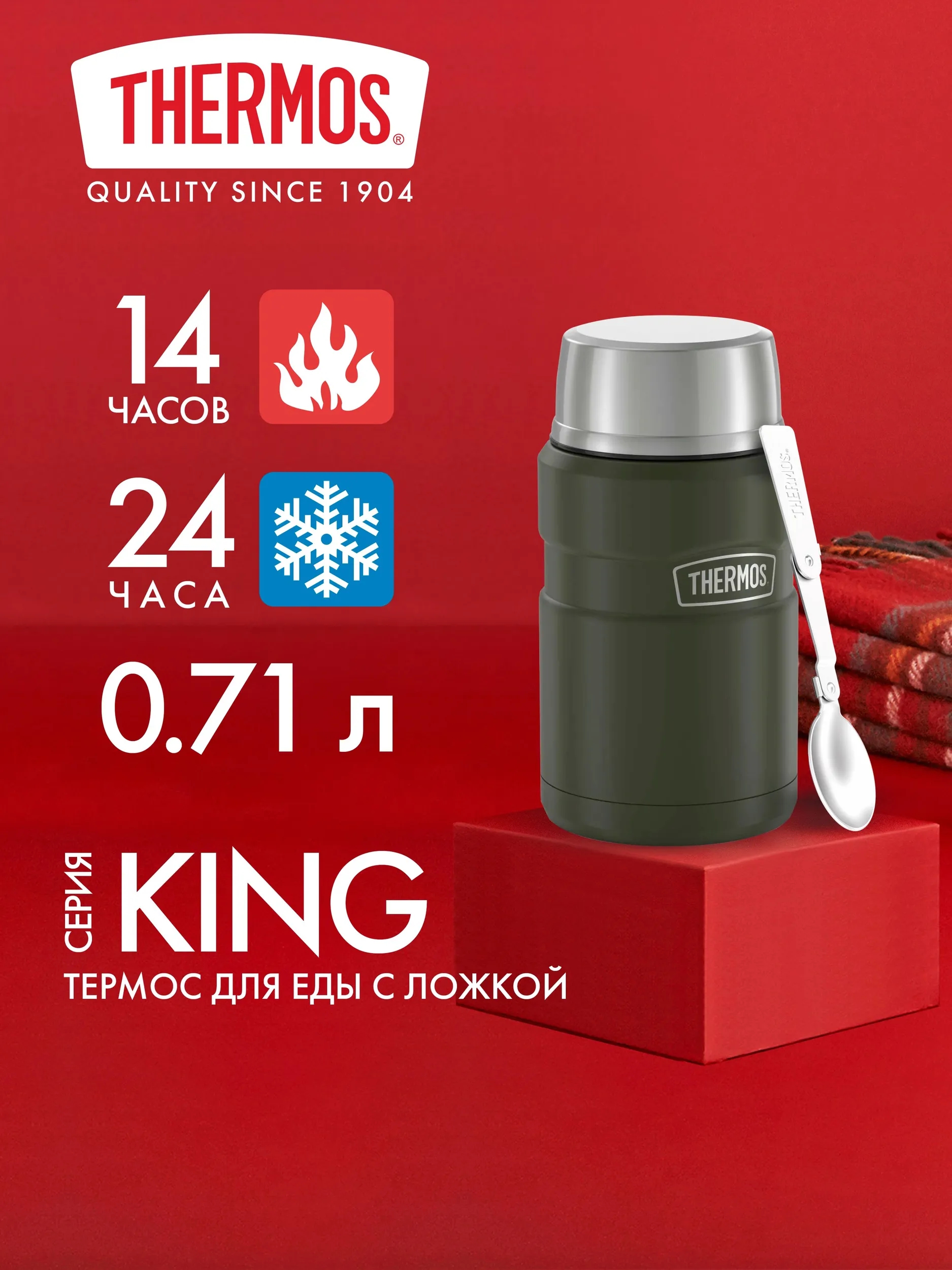 Термос для еды супа 710 мл с ложкой THERMOS KING-3020 хаки – нержавеющая сталь герметичный тепло/холод 14/24 часов - фото 1