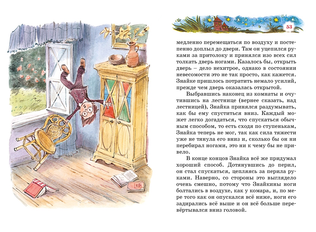 Книга Махаон БиблНез.м Носов Н. Незнайка на Луне илл. Челак - фото 11