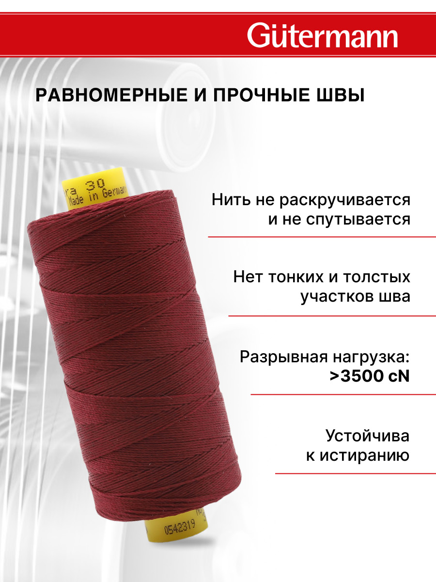 Нитки для шитья и декоративных швов Mara Guttermann 300м цвет 369 - фото 4