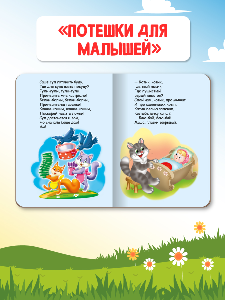 Книжки картонные Проф-Пресс мини 4 шт. Потешки+Мир живот+Мамы и малыши+Маяковский. Что такое хорошо - фото 6