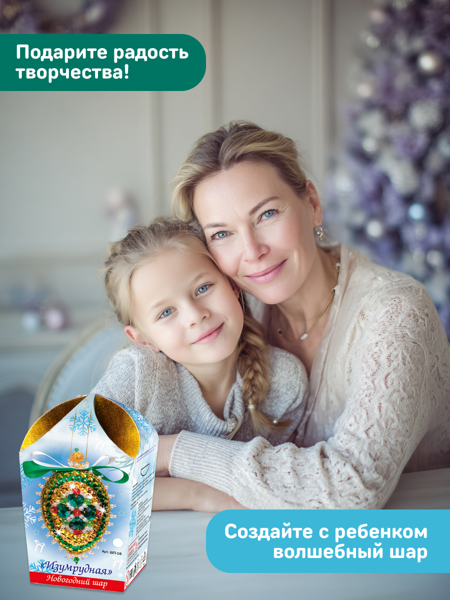 Набор для творчества Волшебная мастерская Новогодний шар - фото 9