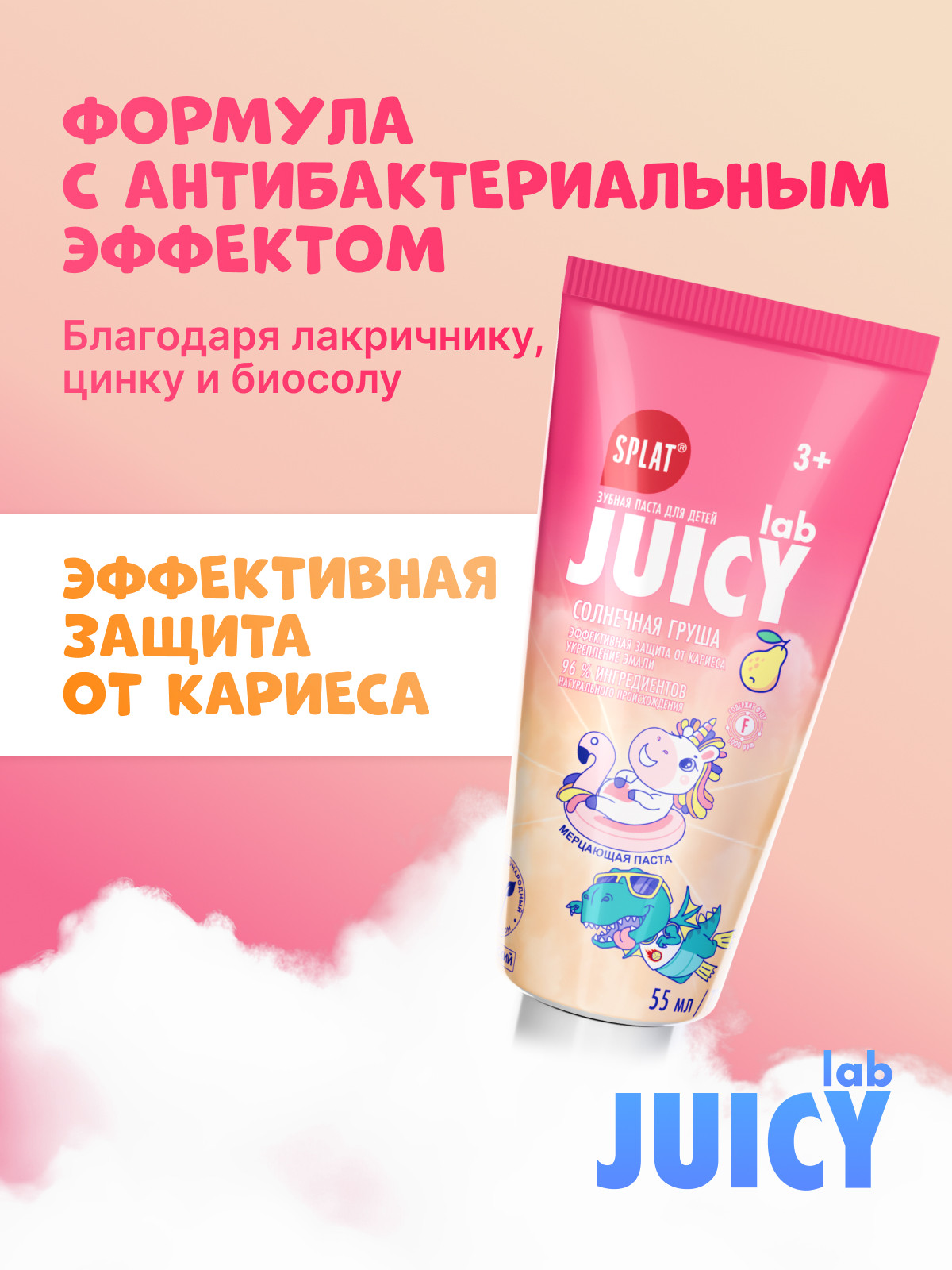 Зубная паста Splat с фтором Солнечная груша - фото 3