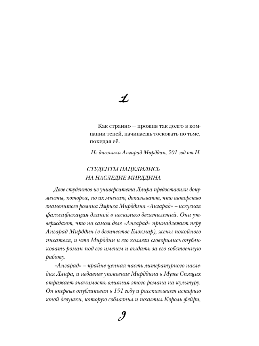 Книга Эксмо Теория волшебных грез - фото 11