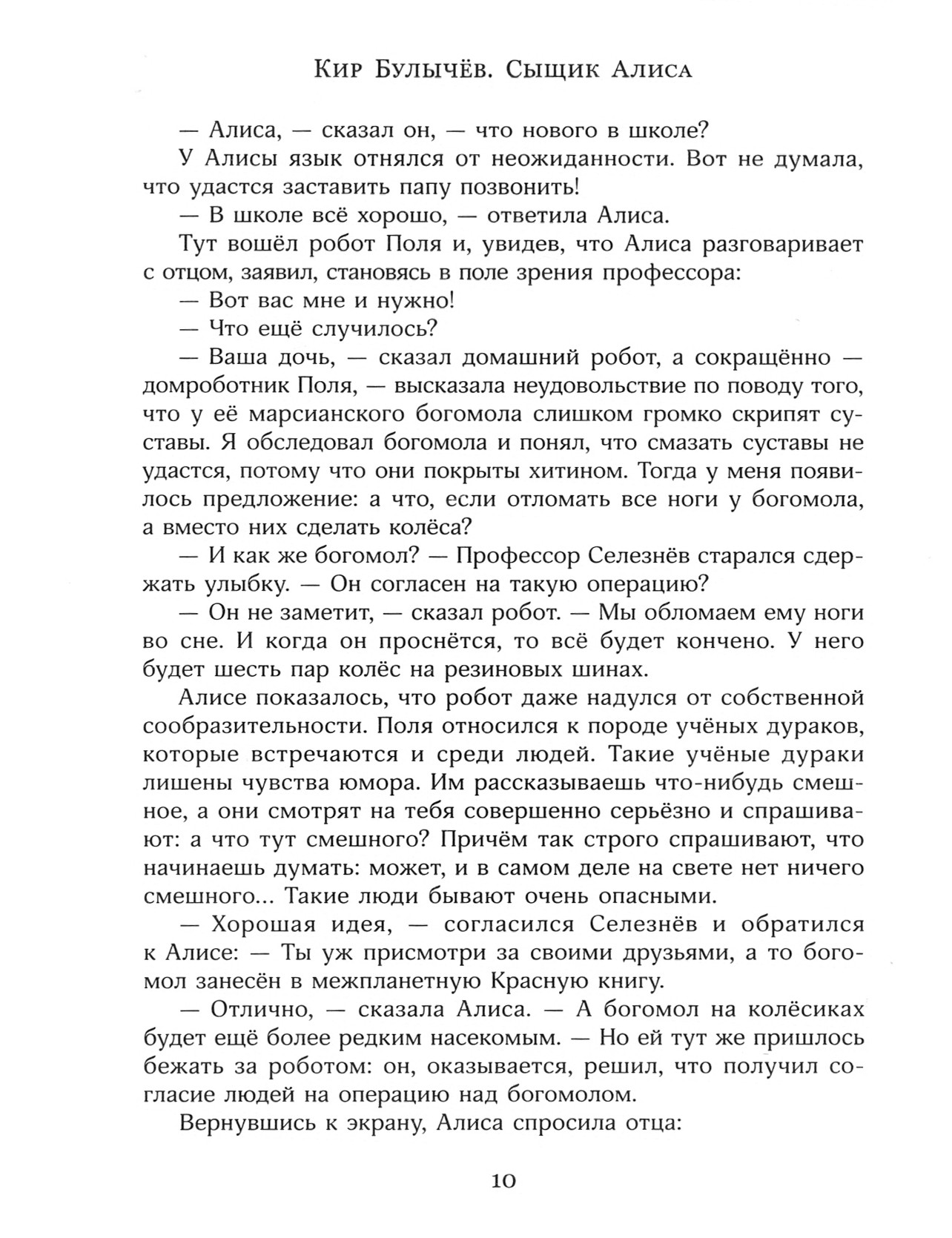 Книга Лабиринт Опасные сказки - фото 7