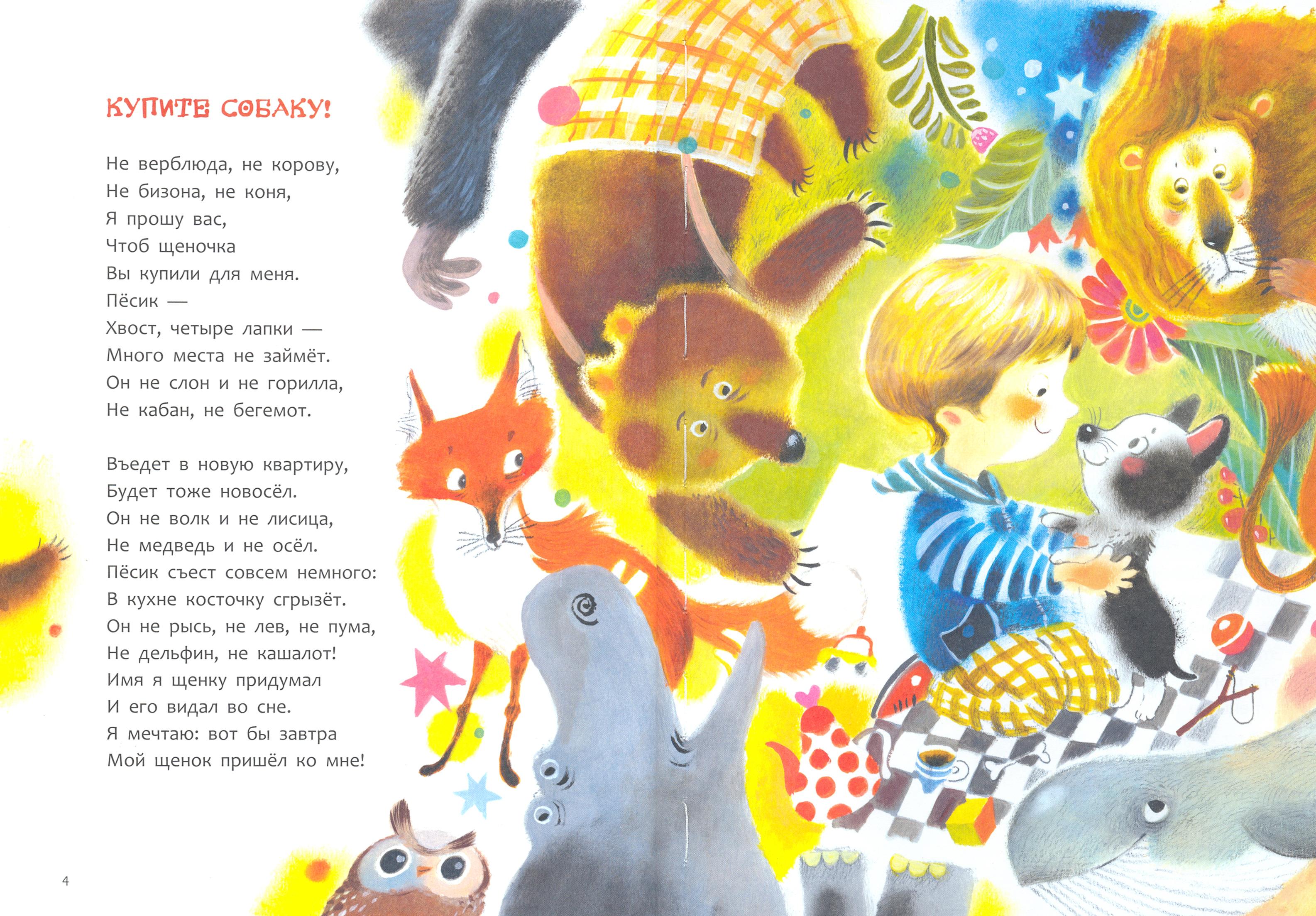 Книга Качели Ничья кошка - фото 4