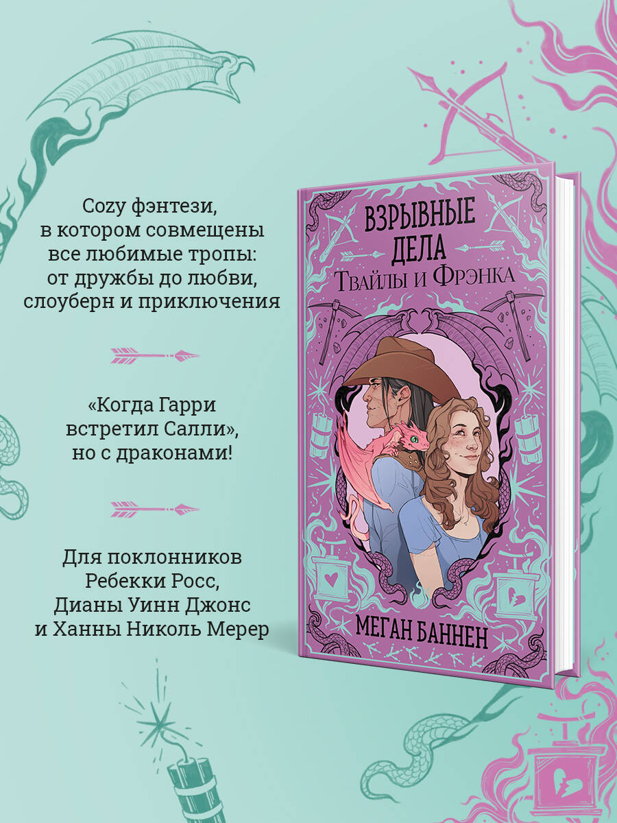 Книга Эксмо Взрывные дела Твайлы и Фрэнка (Харт и Мёрси #2) - фото 1