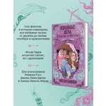 Книга Эксмо Взрывные дела Твайлы и Фрэнка (Харт и Мёрси #2)