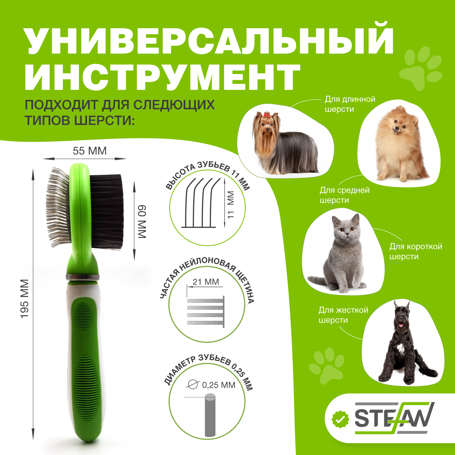 Пуходерка для животных Stefan 2 в 1 - фото 2