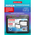 Бейдж Brauberg черный